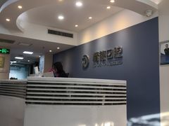 -精德口腔·种植修复·儿牙中心(财富中心店)