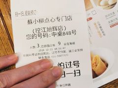 -苏小柳手作点心(控江旭辉分院)