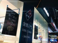 -达美乐比萨(深圳广夏路店)