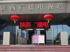-陕西广播电视塔