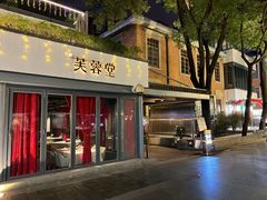 -芙蓉堂(武汉天地店)