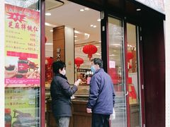 门面-上海市长春食品商店(淮海中路店)