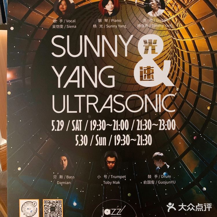 林肯爵士乐上海中心打卡 - 光速乐队