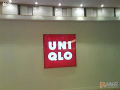 -优衣库(上海正大广场店)