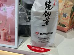 -书亦烧仙草(树木岭店)