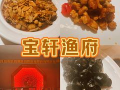 -宝轩渔府·老字号海鲜·正宗津菜(水上店)