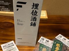 -埋位小酒馆(东城店)