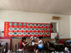 -老五井羊汤馆(总店)