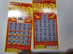 -中国福利彩票(新世界城旗舰店)