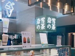 -奈雪的茶(新天地广场PRO店)