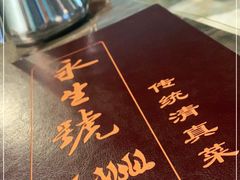 -永生號(未来城店)
