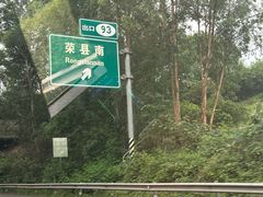 -大众跷脚牛肉馆·非遗传承单位(峨眉山店)