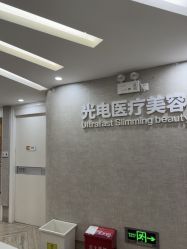 -深圳鹏爱秀琪医疗美容医院