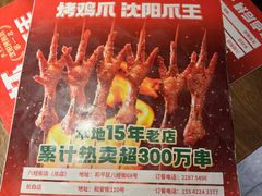 -小乾杯串店•16年沈阳烧烤(文安路店)