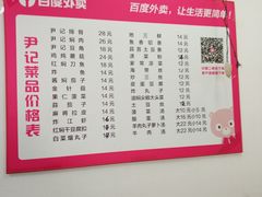 菜单-尹记餐馆(花园店)