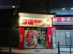 门面-胜利茶餐室