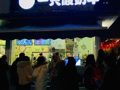 门面-一只酸奶牛(奎星楼店)