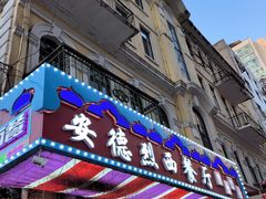 -安德烈俄式西餐厅(中央大街店)