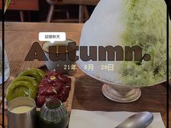抹茶蜜柚刨冰-Ginko银子(青龙街店)