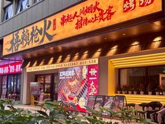 -梧赖枪火·东北烧烤|鲽鱼头|团建(罗湖总店)