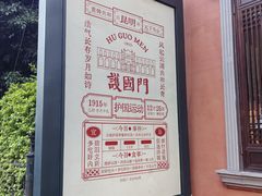 -福照楼汽锅鸡·云南菜(护国路店)