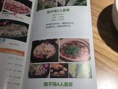 菜单-椰夫人·养生椰子鸡(黄埔时代城店)