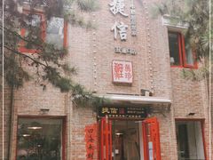 门面-捷信牛奶甜品世家(五道口店)