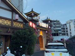 -小隐院子·庭院餐厅(大学城后湖店)