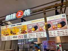 -煎饼正传(万象城店)
