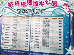 -杭州浪浪浪水公园