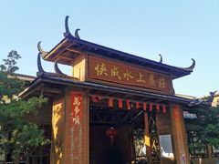 门面-侠成水上农庄(工业大道店)