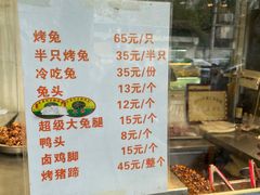 -老黄记手撕烤兔(玉林街店)