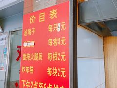 -阿婆油墩子(五里桥路188弄小区店)
