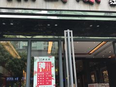 门面-熙盛源(复兴路店)