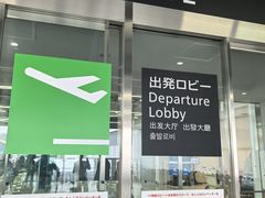 -中部国际机场