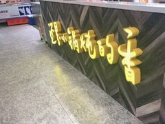 -二十一分小锅炖(中心店)