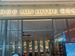 -闽海肴(北辰荟店)