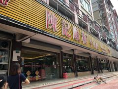 门面-陈记顺和潮汕牛肉火锅(韩江路店)