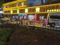 -老五烧烤(盘金华府总店)