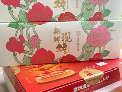 -嘉华鲜花饼(南屏旗舰店)