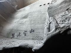 -伍山石窟