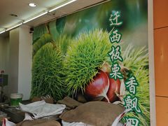 -阿男野栗王(金门路店)