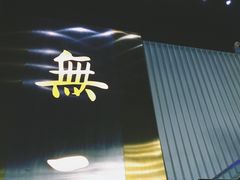 -将太无二·北美传奇寿司(瑞士公寓店)