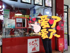 -王浩儿纪六孃甜皮鸭(凌云大厦店)