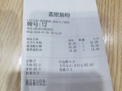 -荔银肠粉·非遗手藝(夫子庙店)