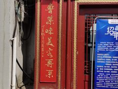 -草包包子铺1937(普利街店)