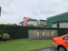 -东华大学(松江校区)