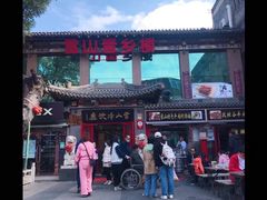 -雪山晋乡楼(食品街店)
