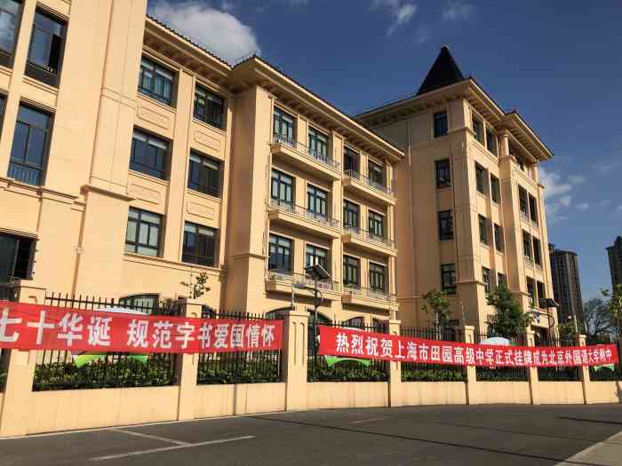 田园高级中学-"居然这边没点评过,常来的反而忽视了呢!在.