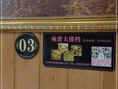 -味蕾主题虾蟹馆(空港西区店)